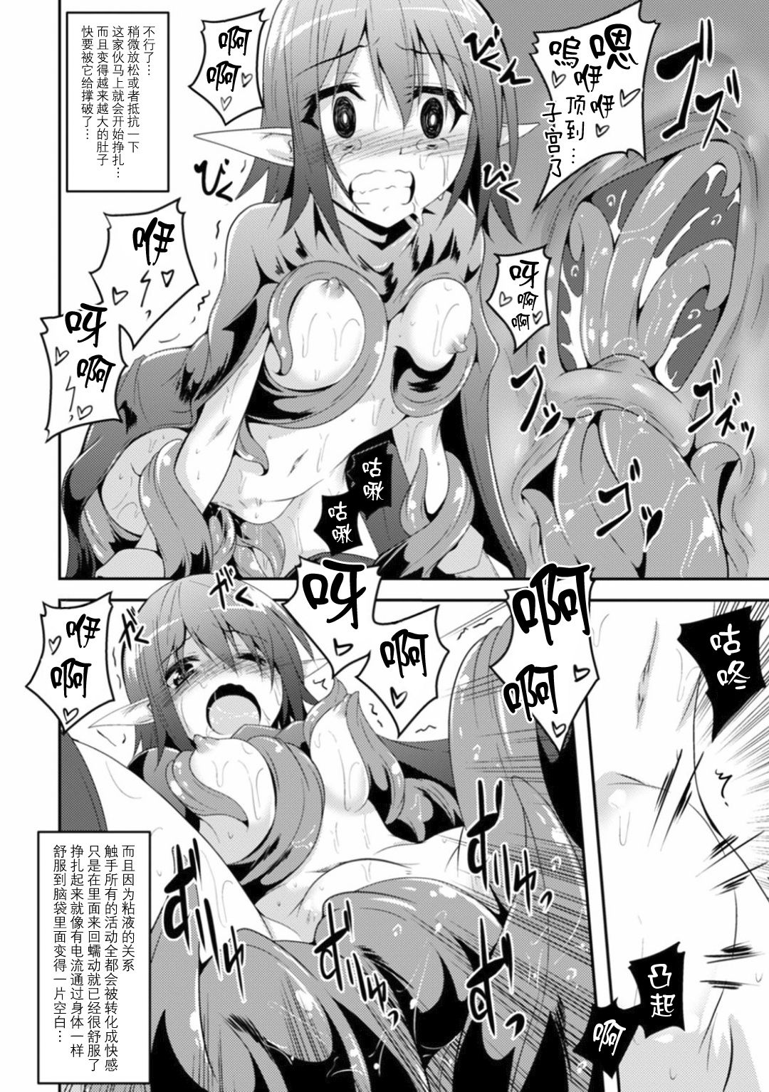 [Fumihiro] Kisei Shokushu ni Ubawarete | Taken by Parasitic Tentacles (Shokushu ni Kisei Sareshi Otome no Karada Vol. 1) [Chinese] [无毒汉化组] [Digital] page 12 full