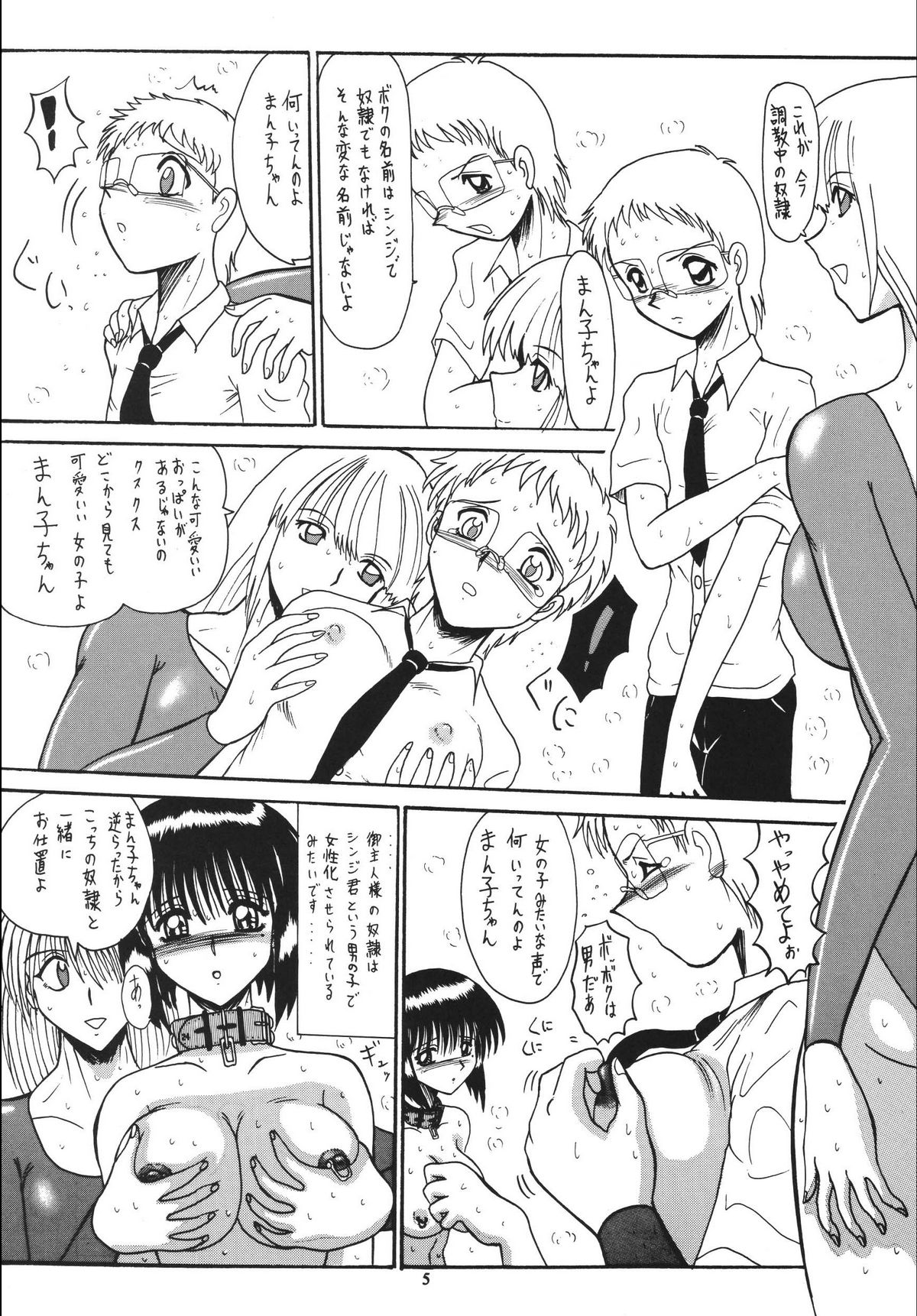 (C62) [MoonRevenge (Miyuma Subaru)] Mazo Dorei Maki Nyotaika Shounen Hen page 4 full