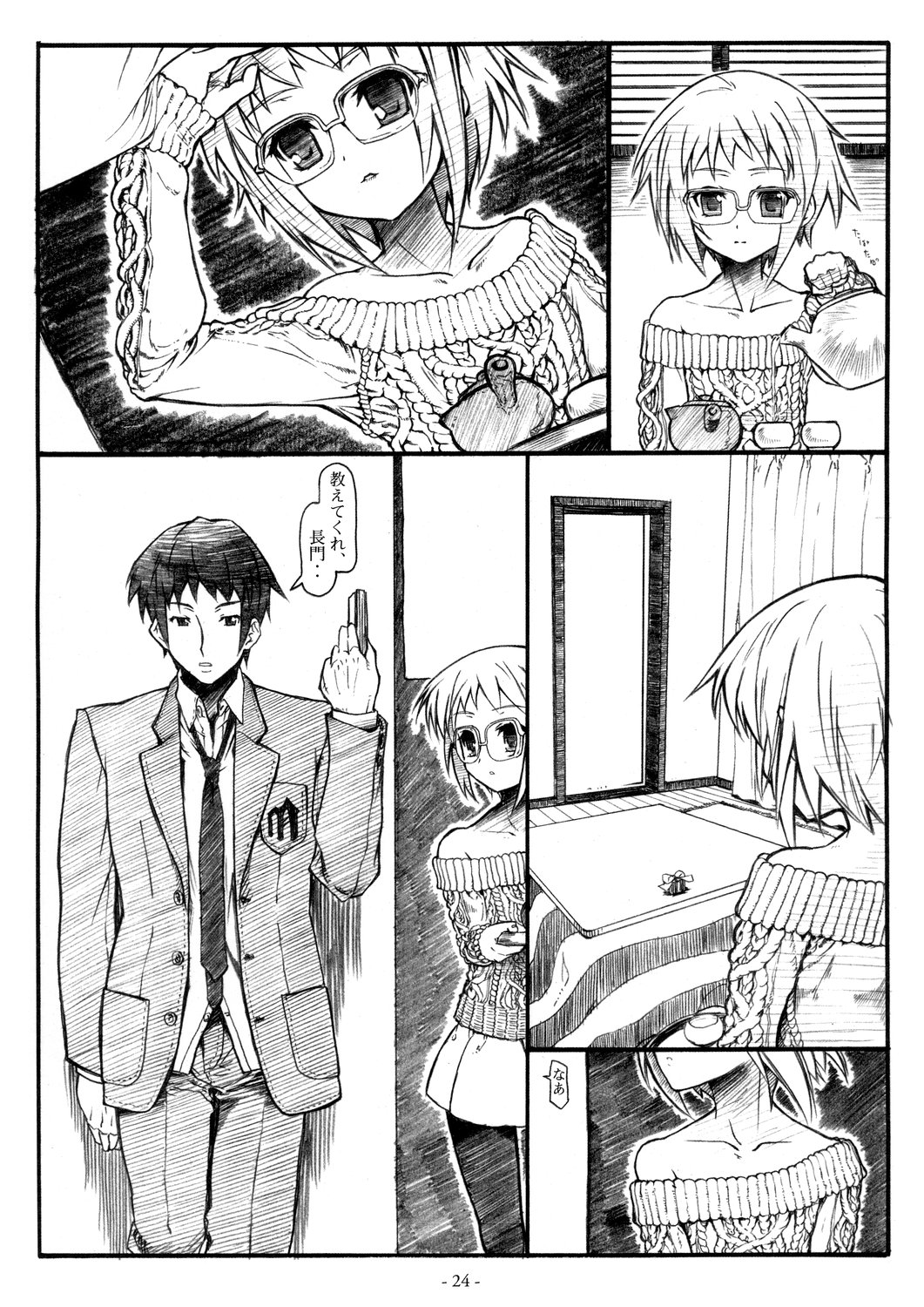 [STUDIO T.R.C.] Koyuki Romance (Suzumiya Haruhi no Yuutsu) page 24 full