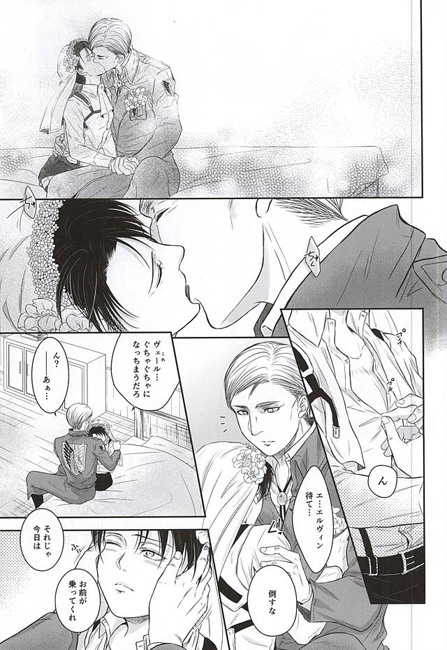 (Souyoku no Kizuna 4) [FURA★BONO BONBON (Toli)] Heichou no NO na Riyuu (Shingeki no Kyojin) page 20 full