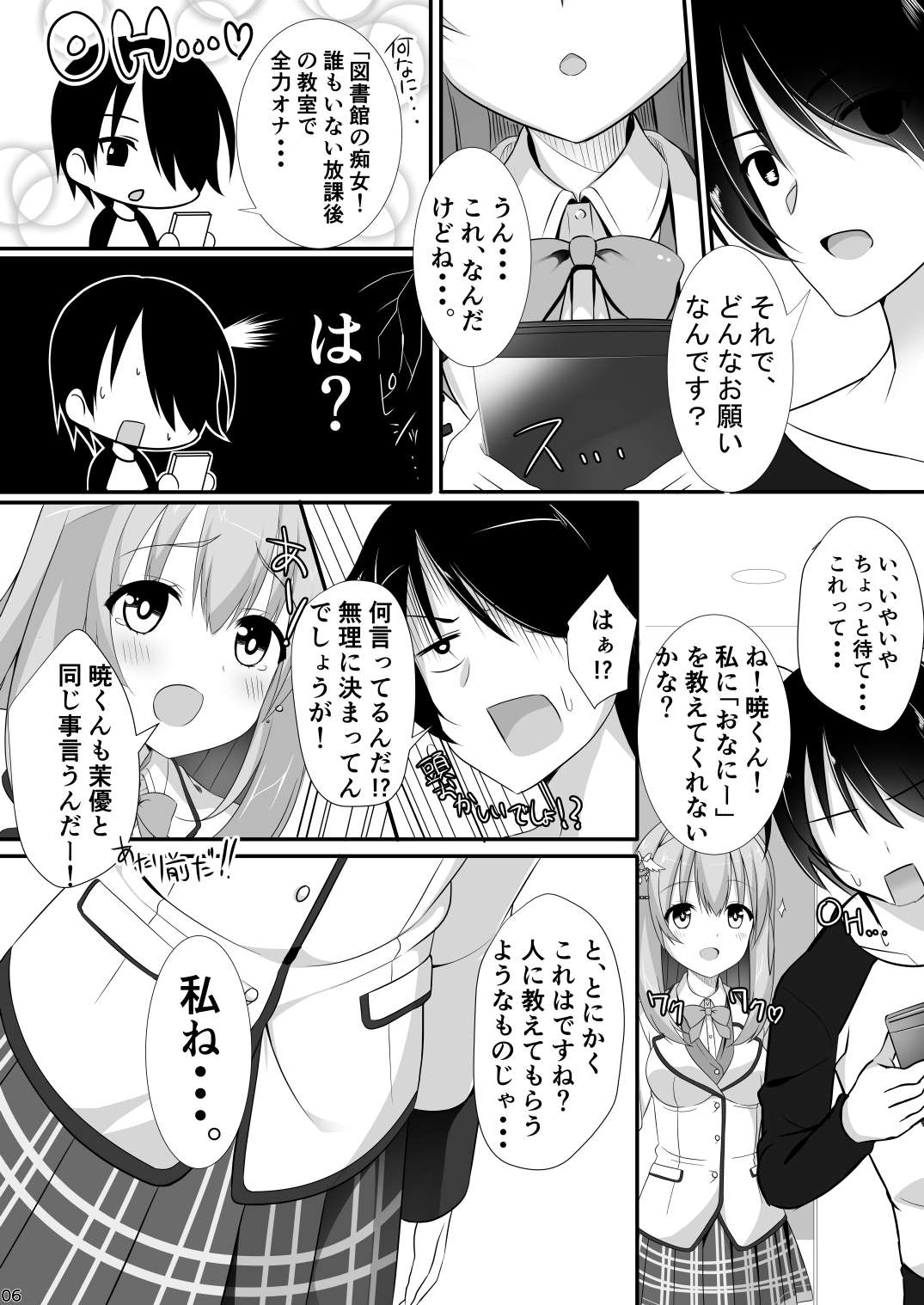 (C96) [casis-kabosu (Aria.)] Kanojo no Tomodachi ga Muchi de Echi [Digital] page 5 full