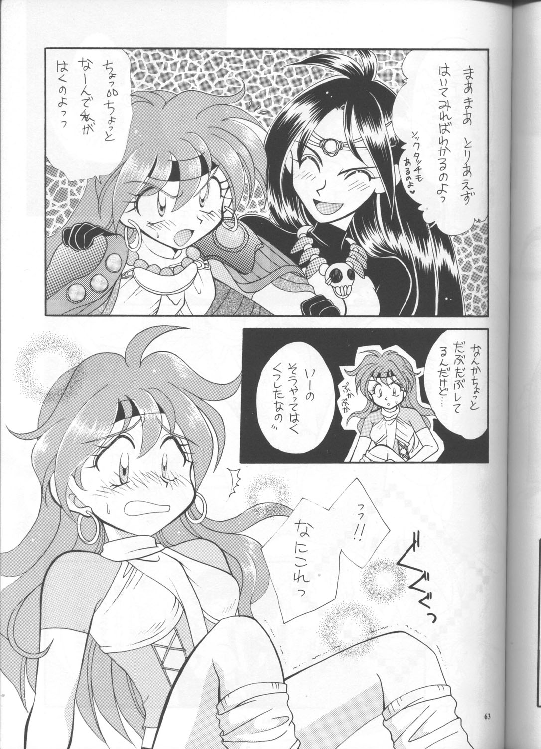 (C55) [Sairo Shuppan (J.Sairo)] Slayers Parody 3 (Slayers) page 61 full