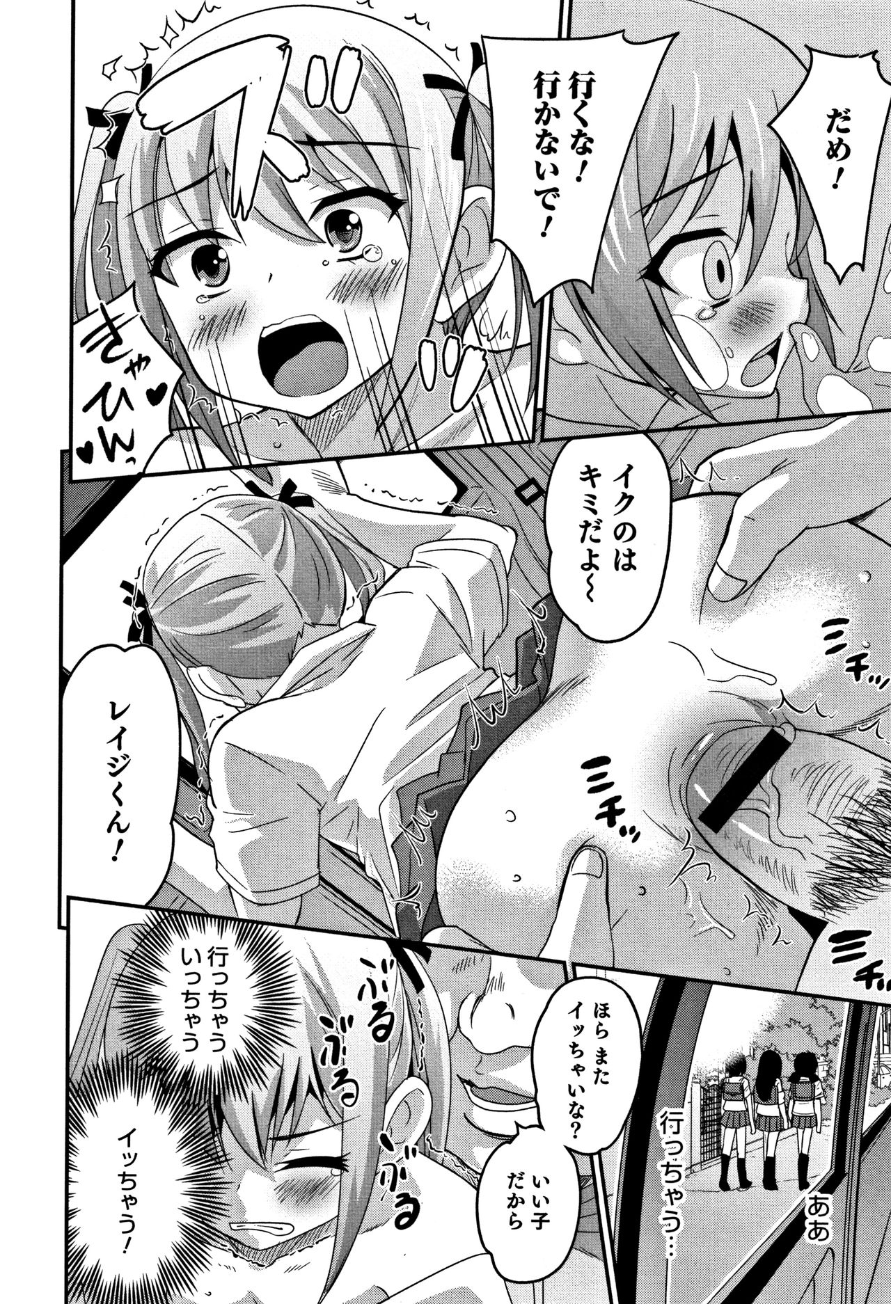 [Hanamaki Kaeru] Otokonoko Friends page 121 full