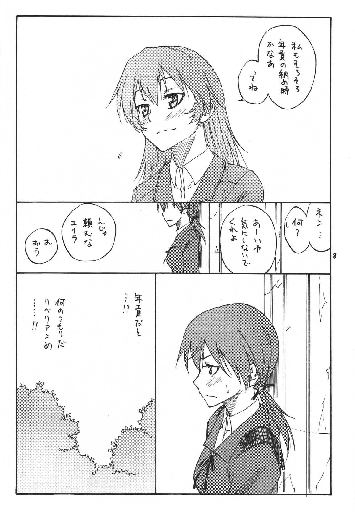 (C79) [real (As-Special)] Mayday! (Strike Witches) page 8 full