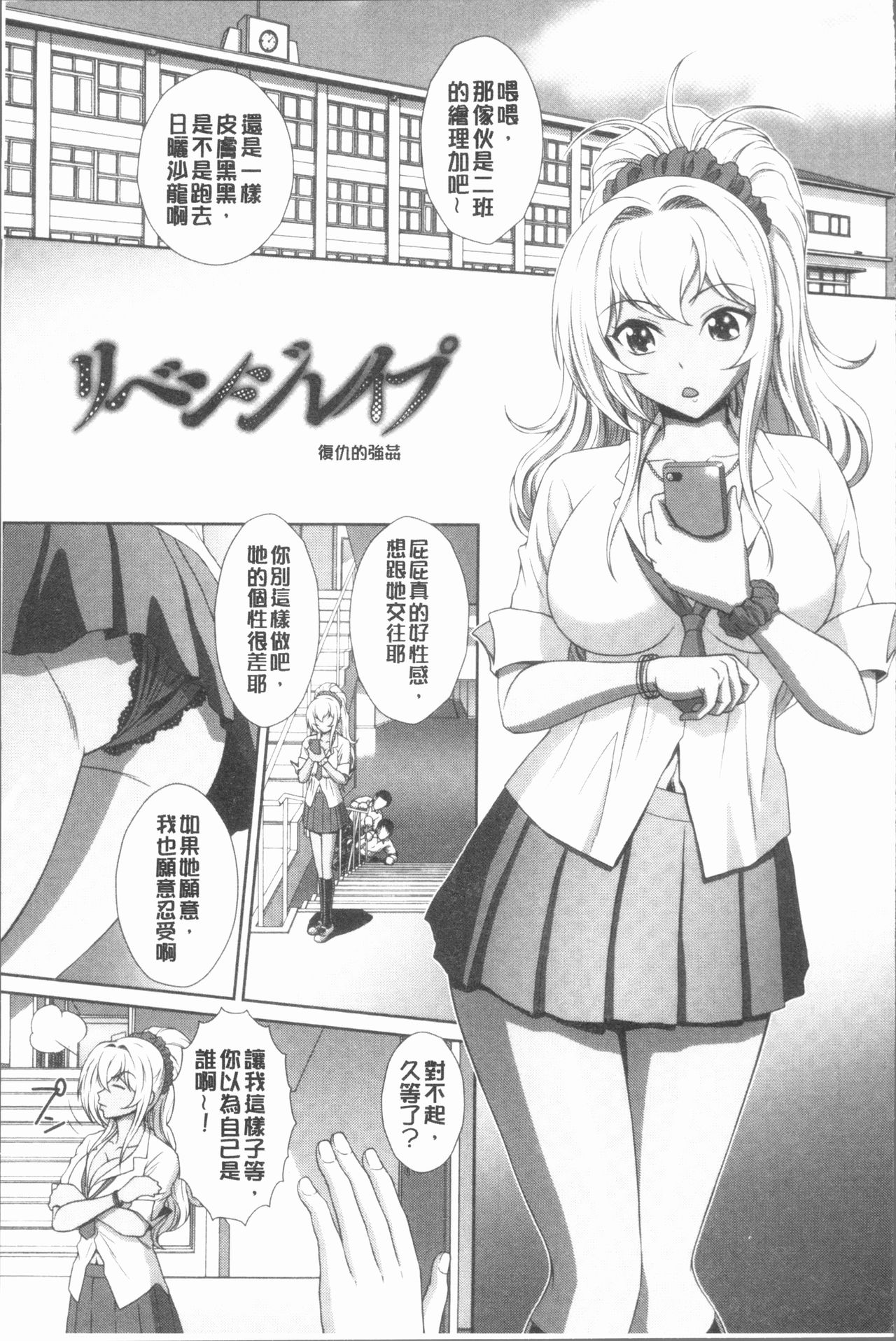 [Kuroi Kingyo] Ryoujoku Shiritsu Gangimari Gakuen | 凌辱私立陶醉沉淪學園 [Chinese] page 55 full