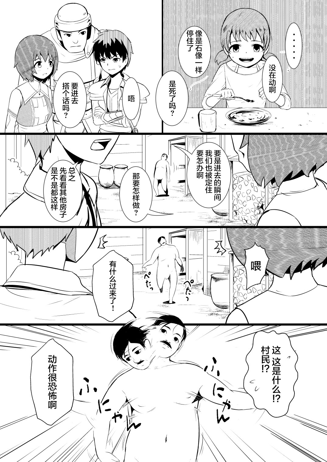 [YOSHITORA] 救世主と救済者 [Chinese][ongoing] page 8 full