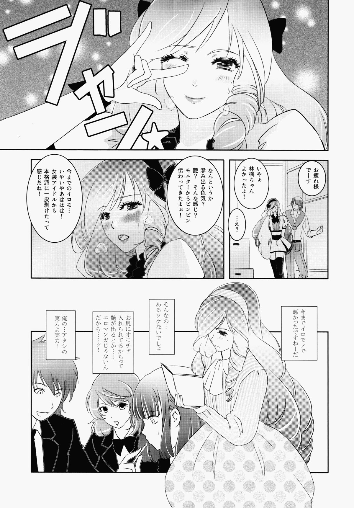 (SUPER21) [Fiance Tank (Matsue)] Ringo-chan So Cute! (Uta no Prince-sama) page 10 full