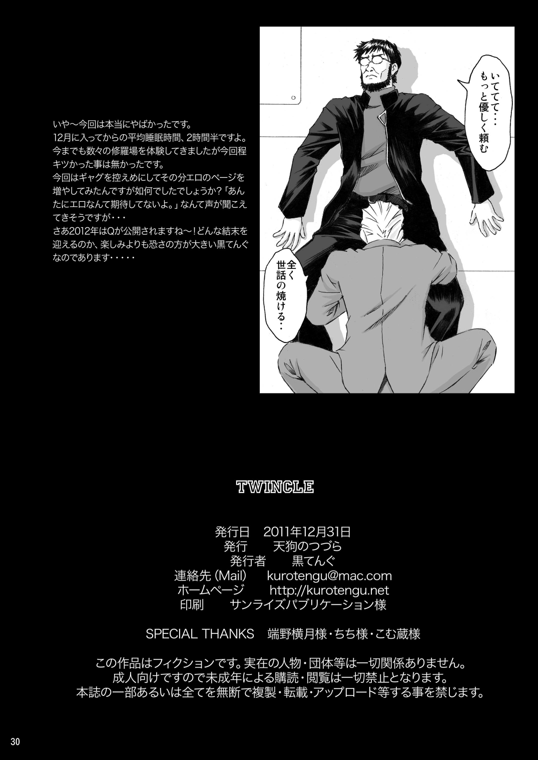 [TENGU NO TSUZURA (Kuro Tengu)] TWINCLE (Neon Genesis Evangelion) [Digital] page 29 full