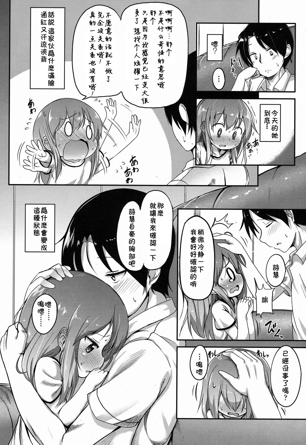 [Oosawa Ofuda] Kininaru Fukurami (COMIC LO 2015-02) [Chinese] [落莲汉化组] page 6 full