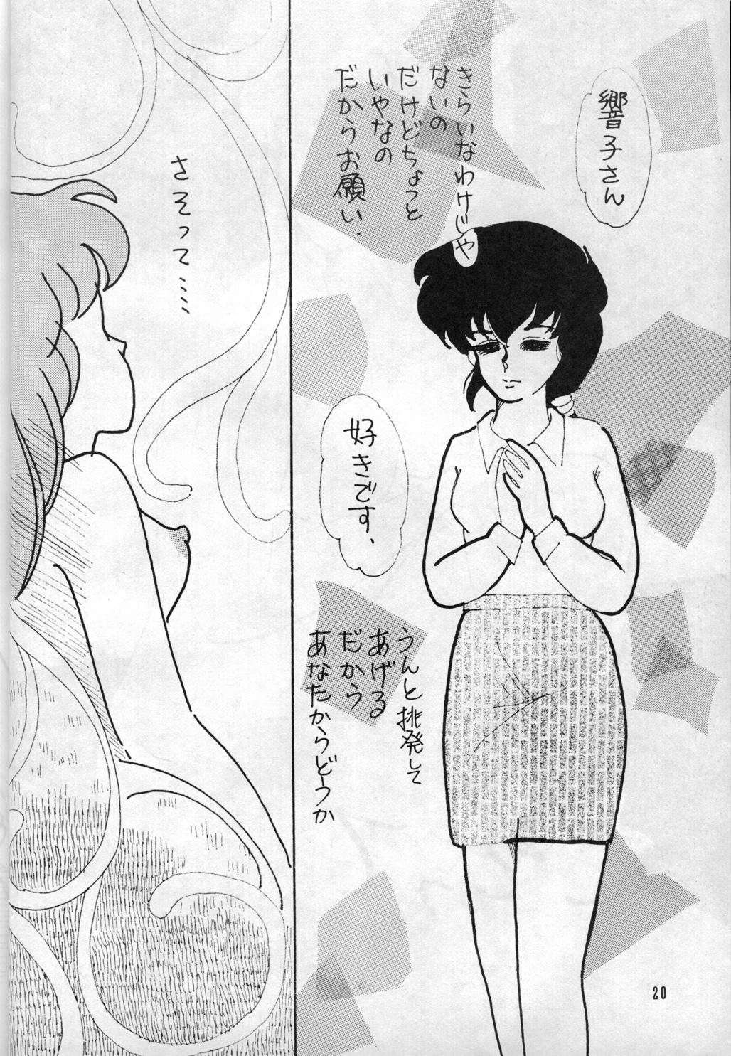 (C37) [Kotatsuneko (Various)] W-Meron X (Ranma 1/2) page 19 full