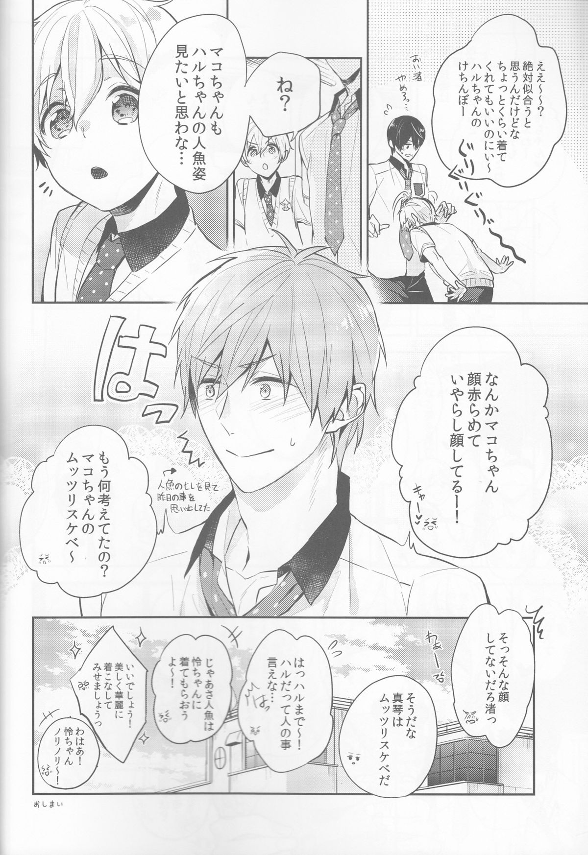 (C88) [CrashRush (Gesshi)] Manatsu no hakuchuumu (Free!) page 27 full