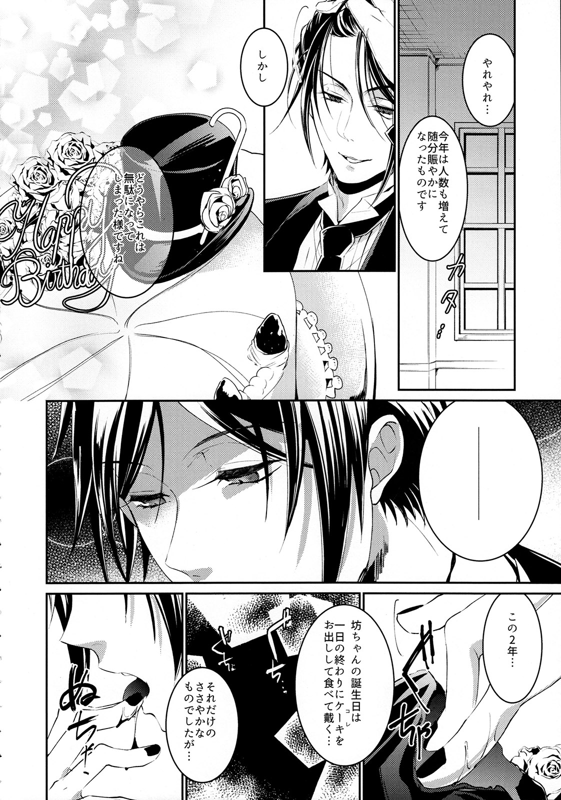 (C89) [Chocolate Macaron (Yoshizawa Vanilla)] Yoru no Mori (Black Butler) page 3 full