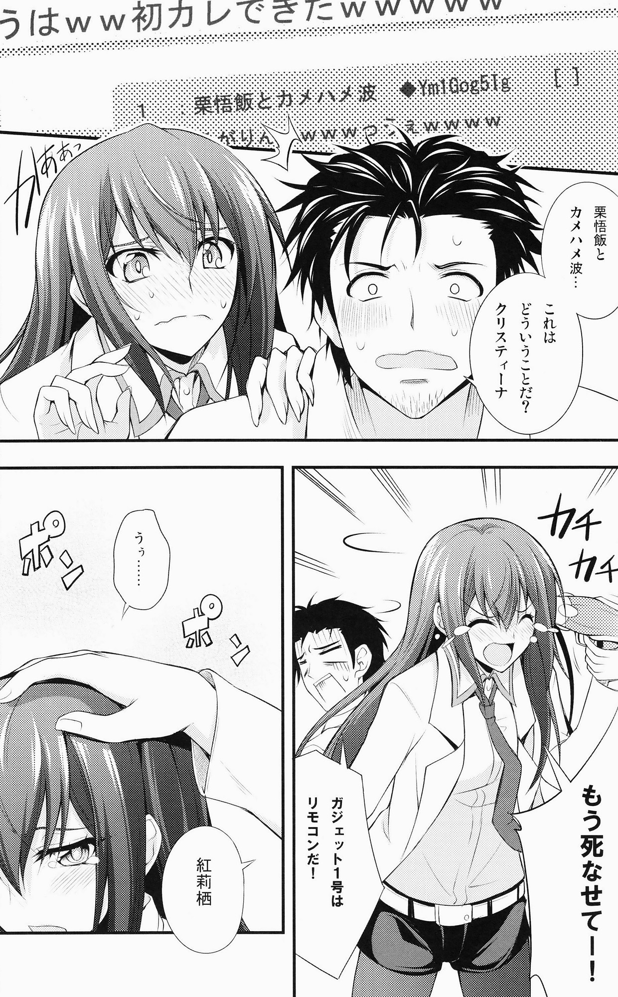 (C80) [Zattou Keshiki (Okagiri Shou)] Aishuu Zenmono no Ansible (Steins;Gate) page 10 full