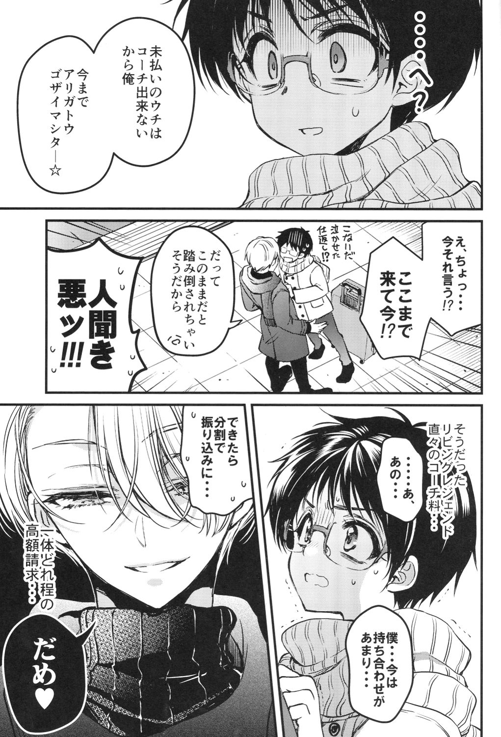 (Ginban no Glory) [RIRIADOLL (Takewakamaru)] Tokorode Oshiharai ni Tsukimashite (Yuri on Ice) page 5 full