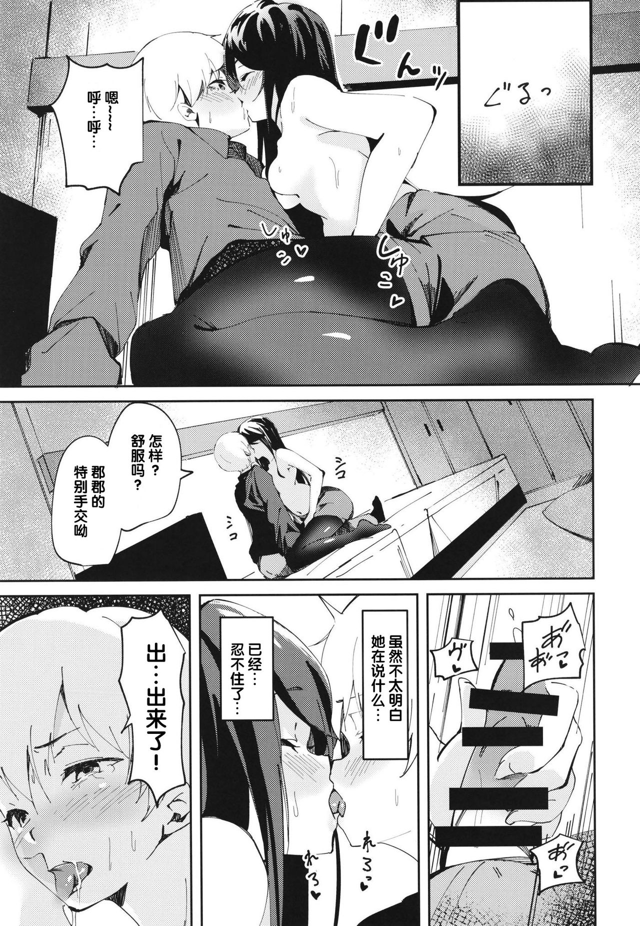 (C97) [Hitsujiniku (Lamb)] Gungun no Kyuujitsu! (Gundo Mirei) [Chinese] [寂月汉化组] page 13 full