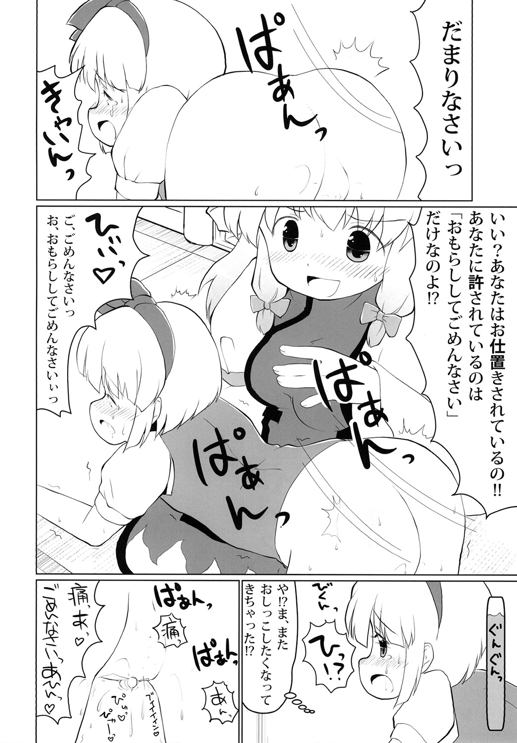 [Yamabukikaku (Yamabukiiro)] Omorashi Sukima Switch (Touhou Project) [Digital] page 14 full