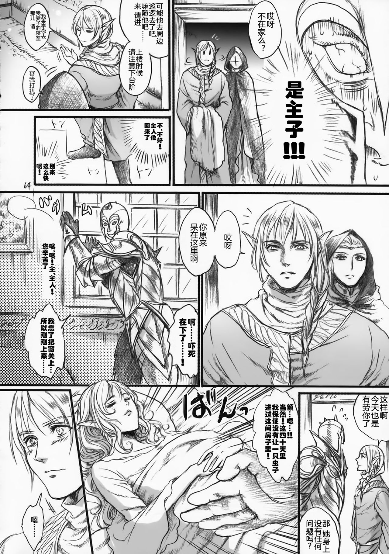 (COMIC1☆9) [Flieger (Ten)] Kitaku Keibiin [Chinese] [佳奈助汉化组] page 63 full