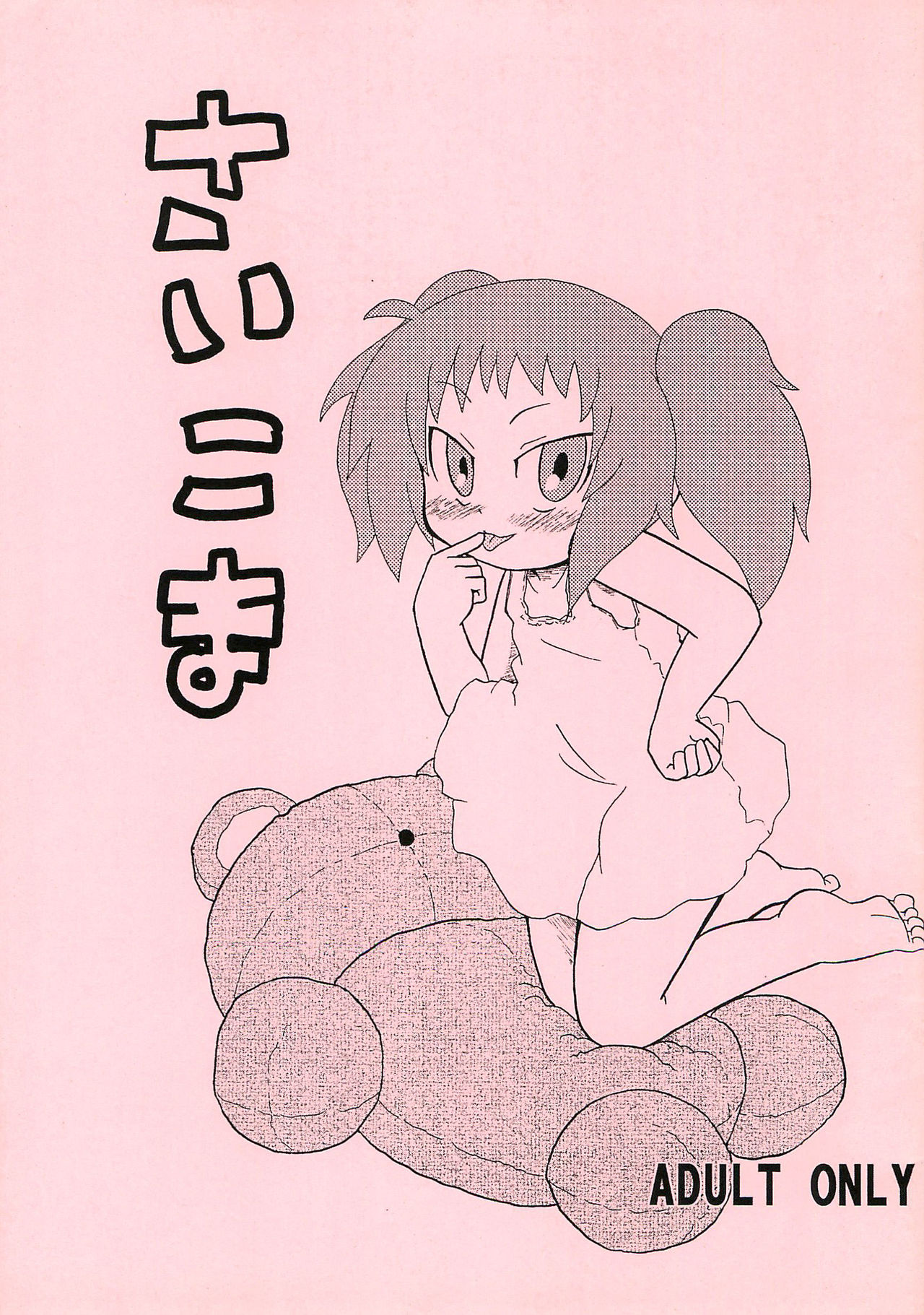[Kirimochi Texture (Yoyoyoyou)] Saikoma [2007-02-25] page 1 full