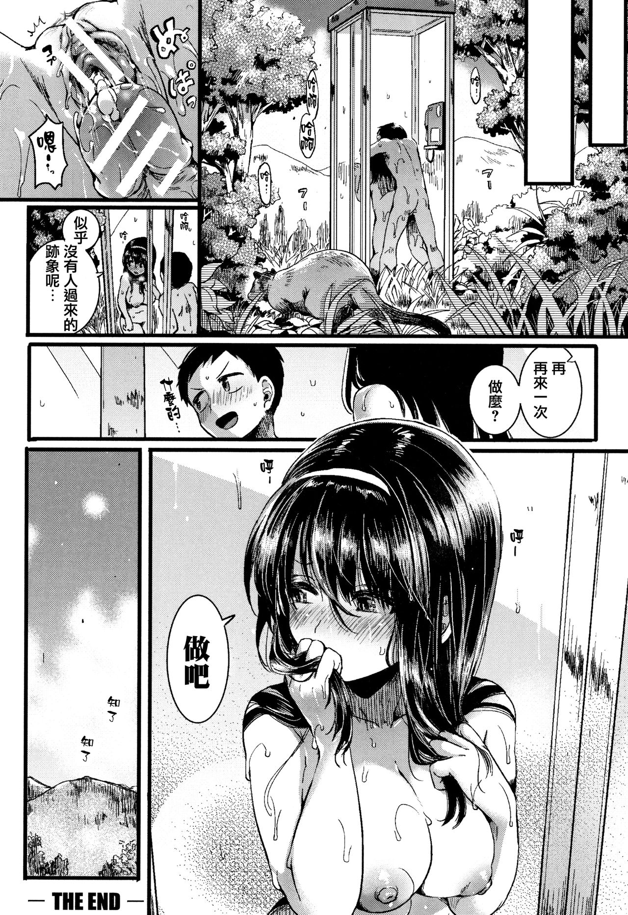 [doumou] Koi Yagate Midara - Nasty after Love. [Chinese] [篆儀通文書坊漢化] page 39 full
