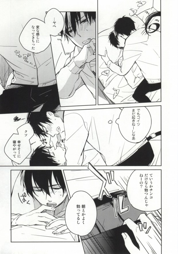 [licca (Kashima)] S kara Hajimaru Ano Hanashi - The story begins from the S (Ao no Exorcist) page 12 full