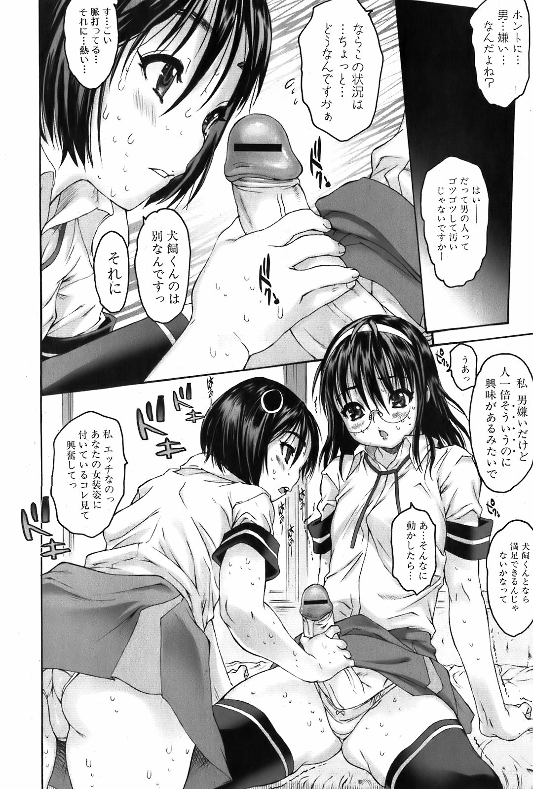 Bishoujo Kakumei KIWAME 2009-06 Vol. 2 page 29 full