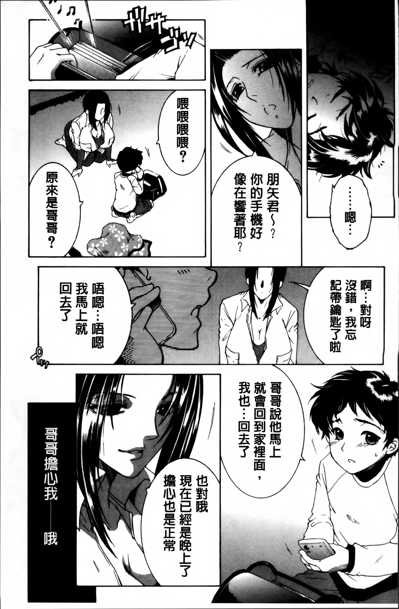 [Yasuhara Tsukasa] Mama to Boku to Oba-san to [Chinese] page 40 full