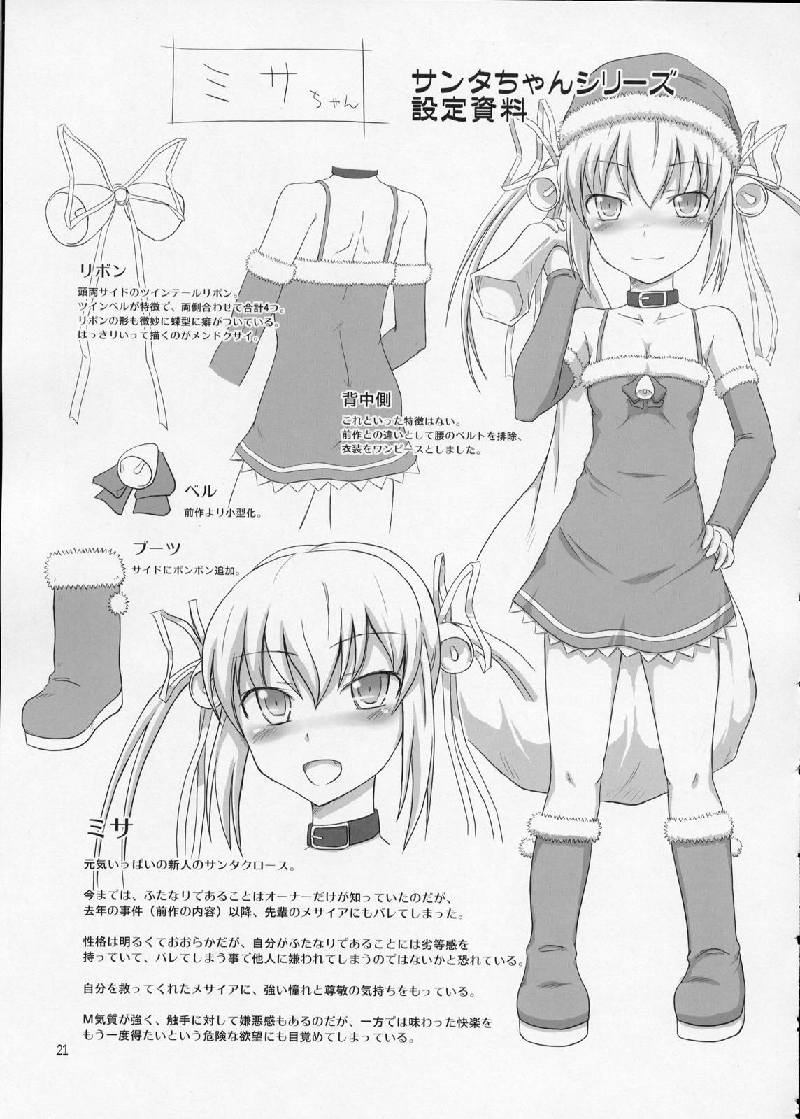 (C77) [.7 (DAWY)] Futanari Santa-chan Special page 20 full