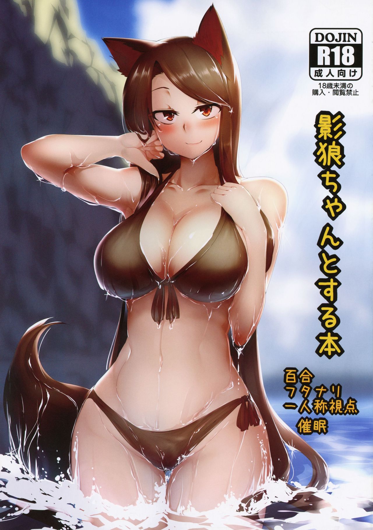 (C96) [Kongarin (Shiromaki Mizuga)] Kagerou-chan to Suru Hon (Touhou Project) page 1 full
