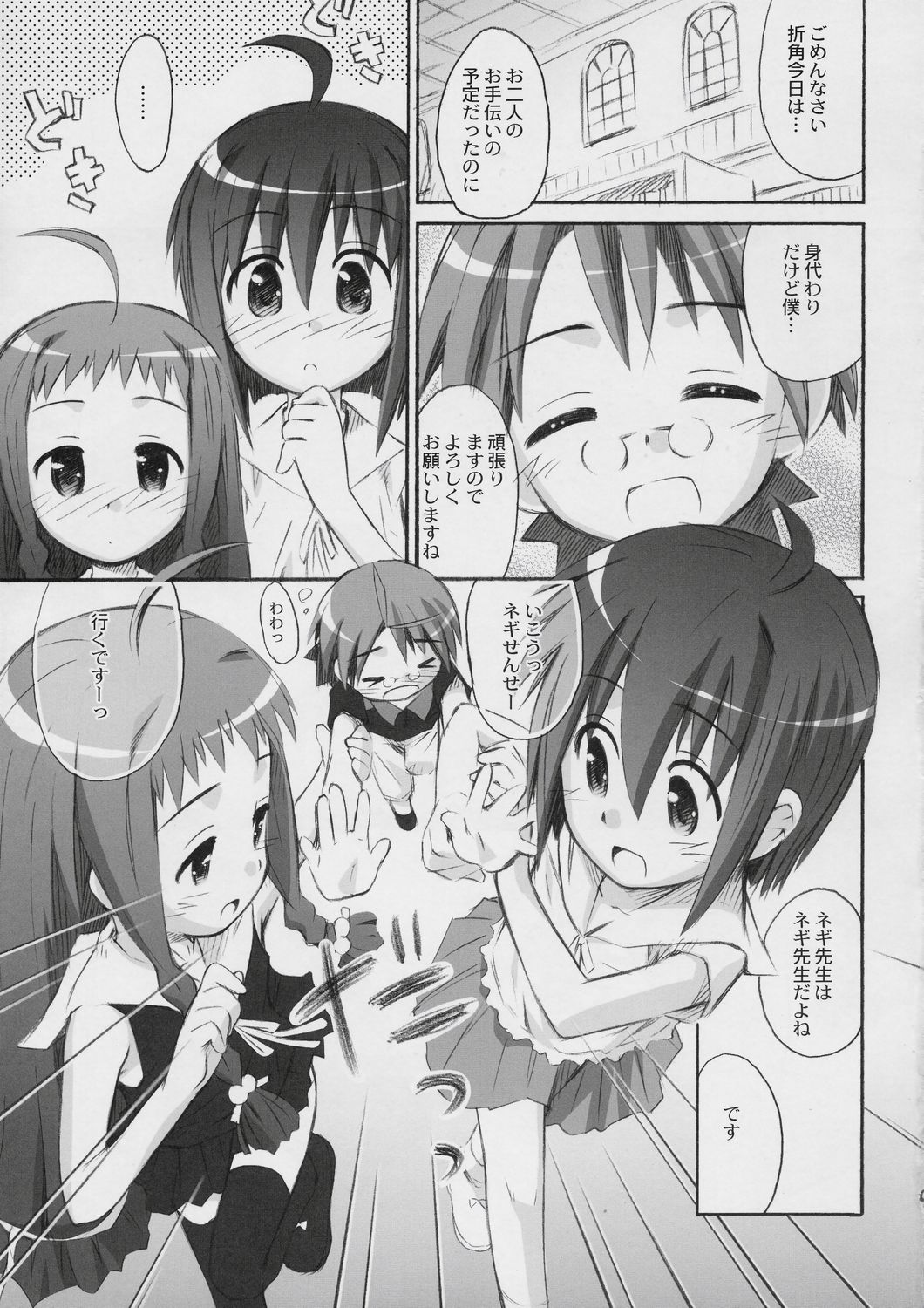 (C73) [Jido-Hikki (Kokekokko Coma)] Salut! Bibliotheque (Mahou Sensei Negima!) page 8 full