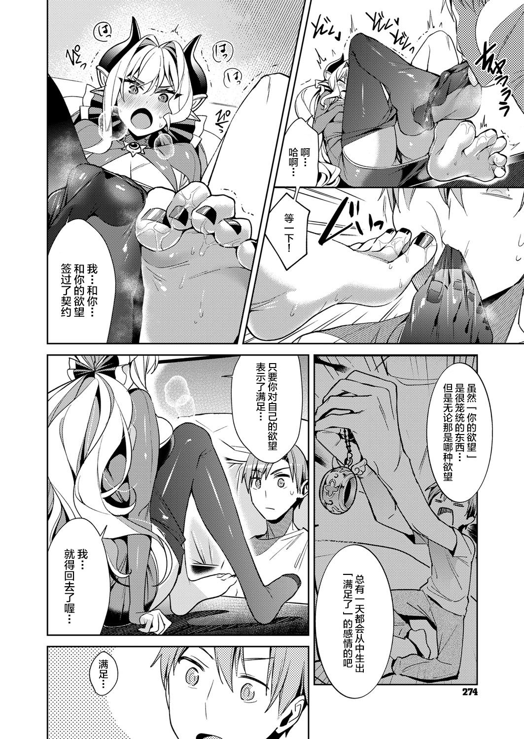 [Hizuki Akira] Yokubou Pandora 6 | 欲望潘多拉6 (COMIC ExE 13) [Chinese] [丧尸汉化] [Digital] page 14 full