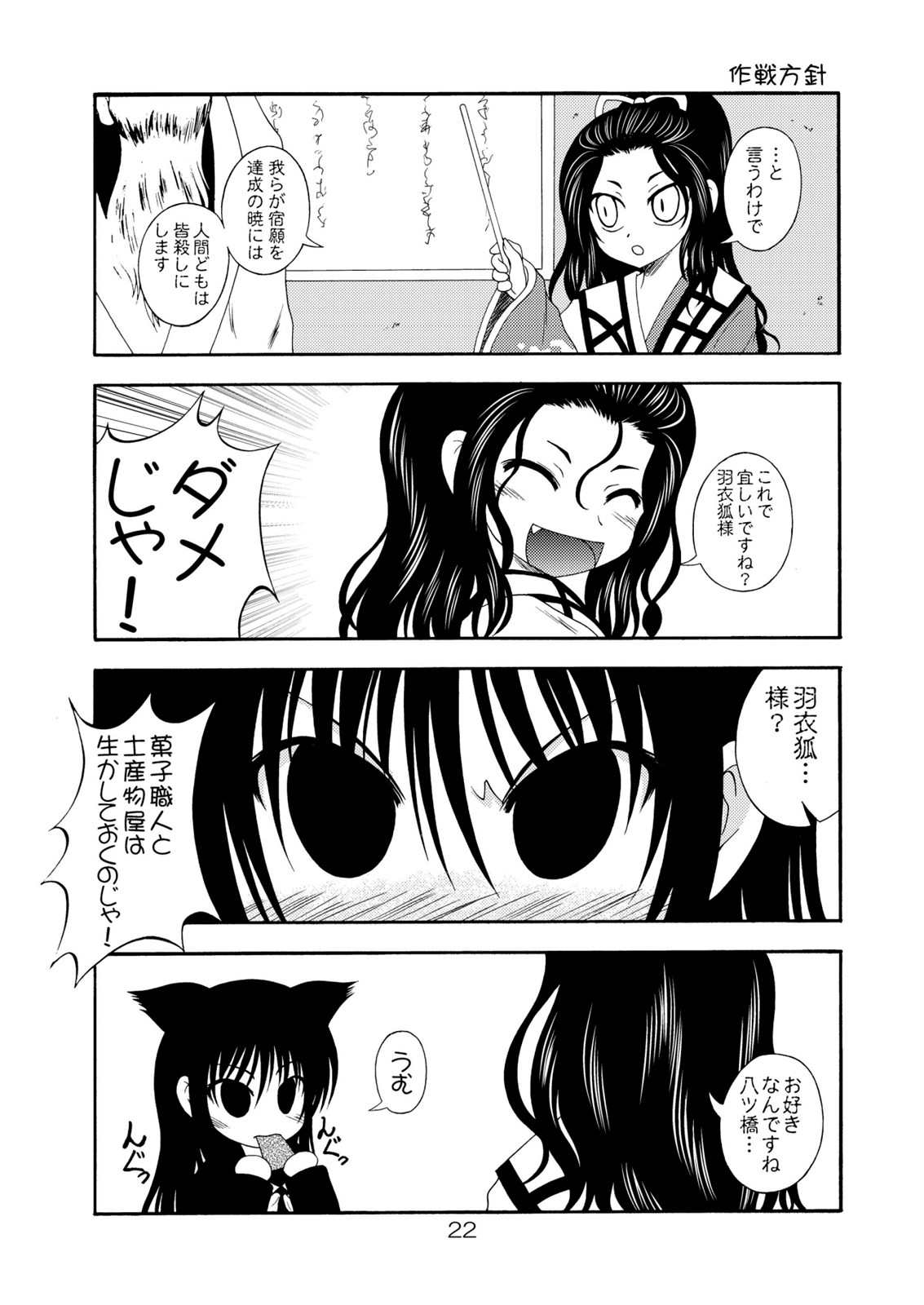 (COMIC1☆4) [RED RIBBON REVENGER] Yoru no Yuki Asobi (Nurarihyon no Mago) page 22 full