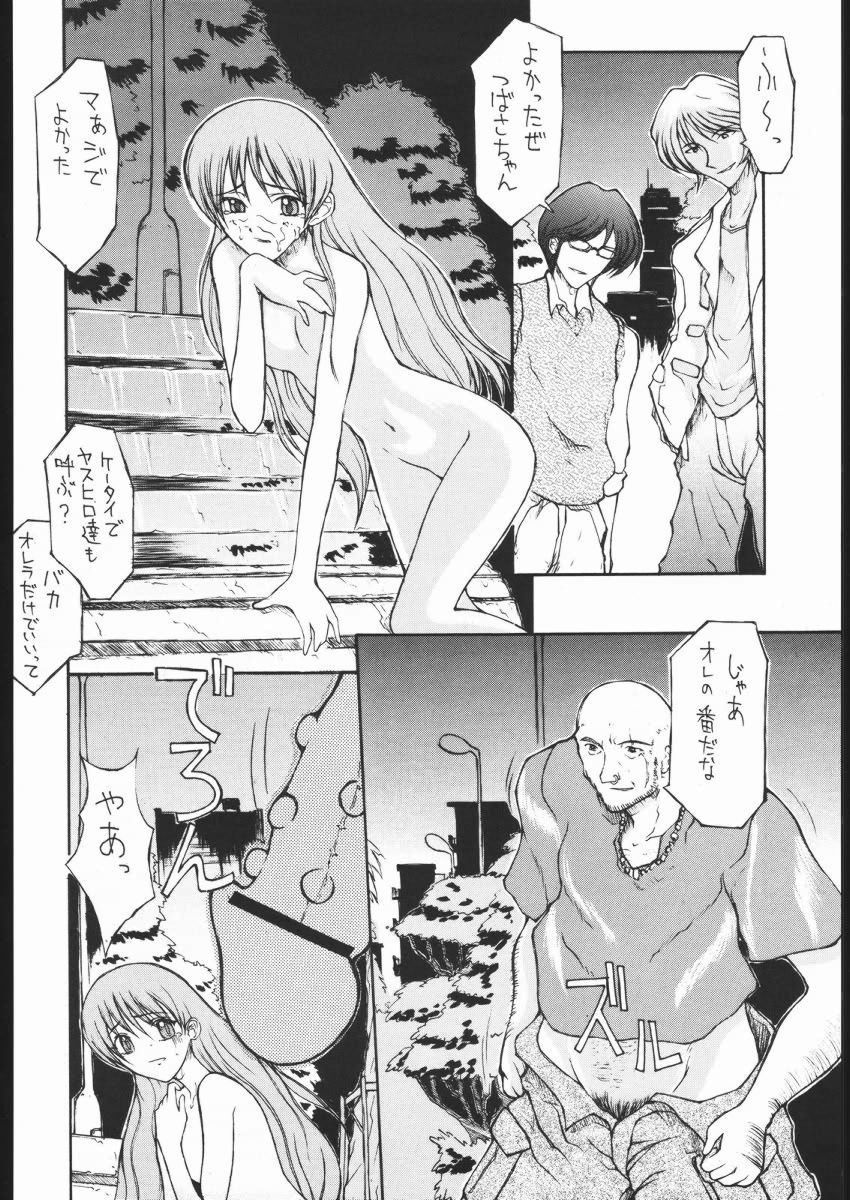 [Tail of Nearly (Waka)] Dokan 01 Tubasa (Kare Kano) page 23 full