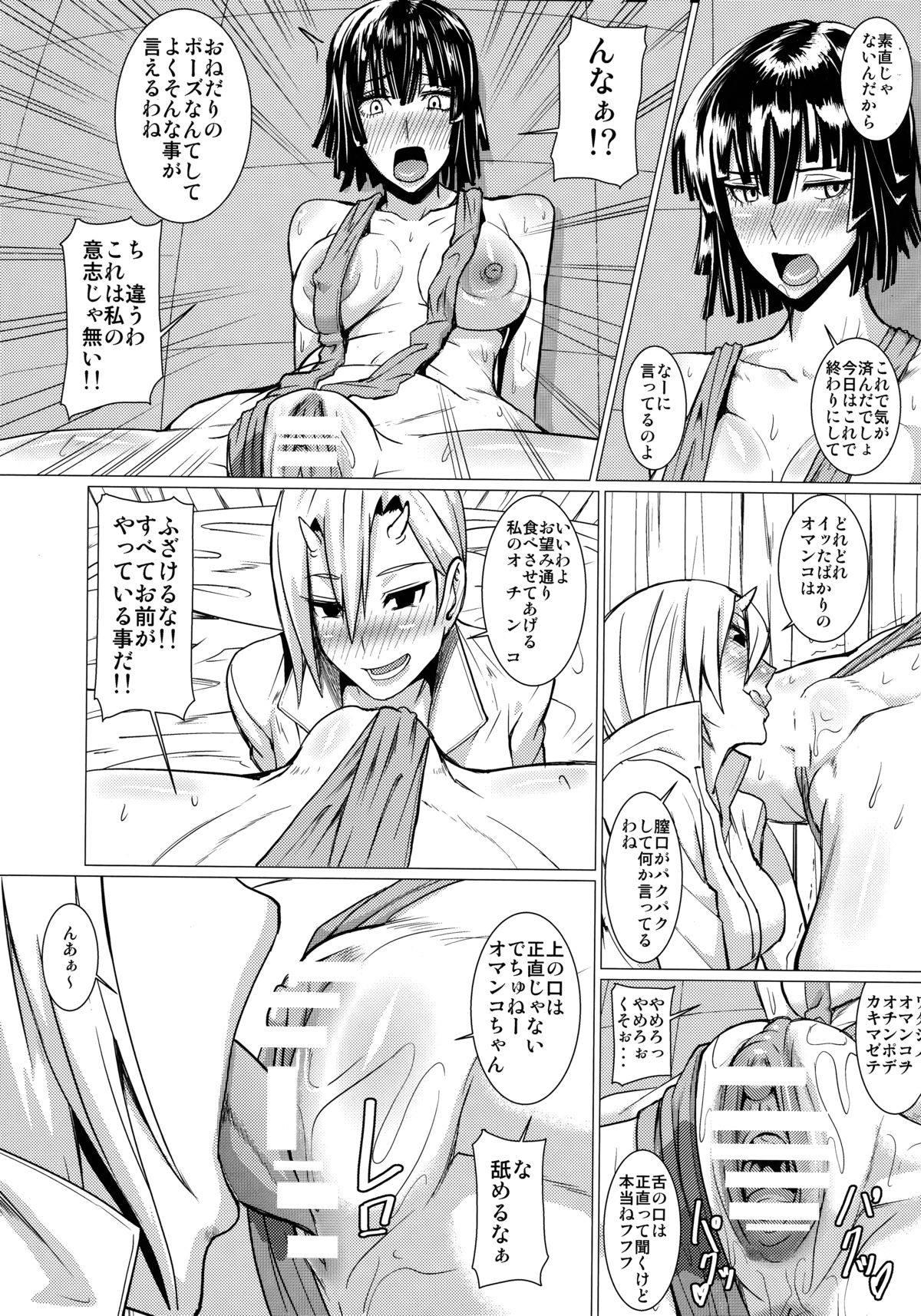 (C89) [Pollinosis (Shinkuu Tatsuya)] Fubuki-sama no Shirarezaru Nichijou (One Punch Man) page 14 full