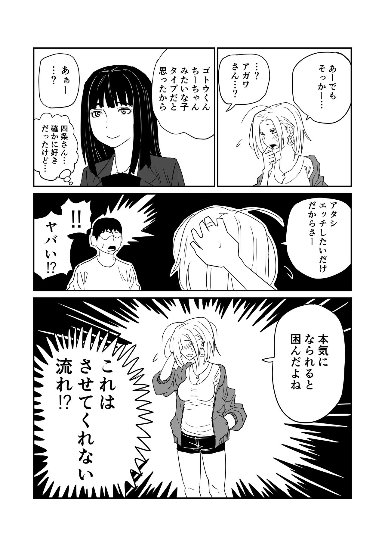 [牛牛牛] 女子高生のエロ漫画 page 59 full