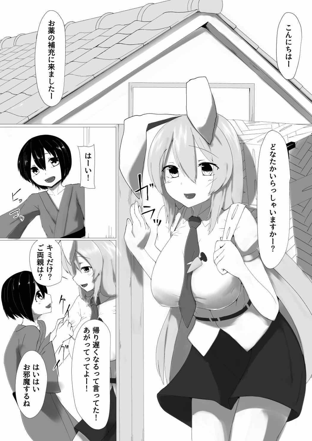 [Denki Biribiri] Udonge Onee-chan ni Amaetai! (Touhou Project) [Digital] page 2 full