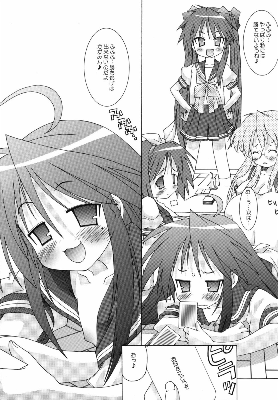 (C72) [Chuuni + Out Of Sight (Kim Chii)] Happy☆promenade (Lucky Star) page 16 full