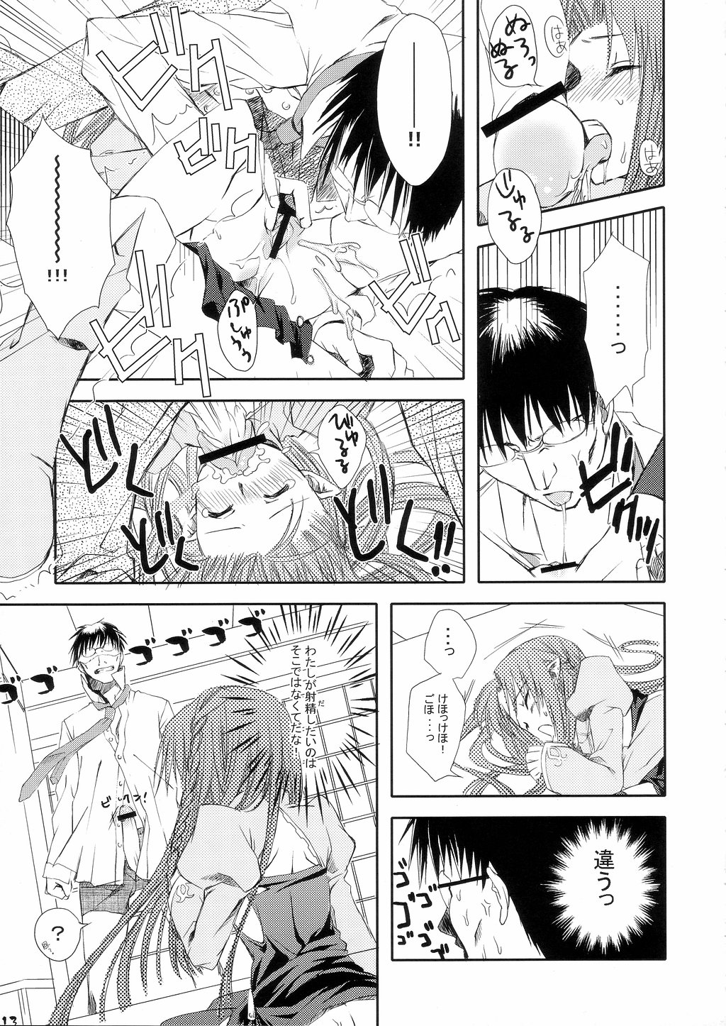 (C66) [Yumeno-Gotosi (G Munyo)] Magical Media!! (Fate/stay night) page 12 full