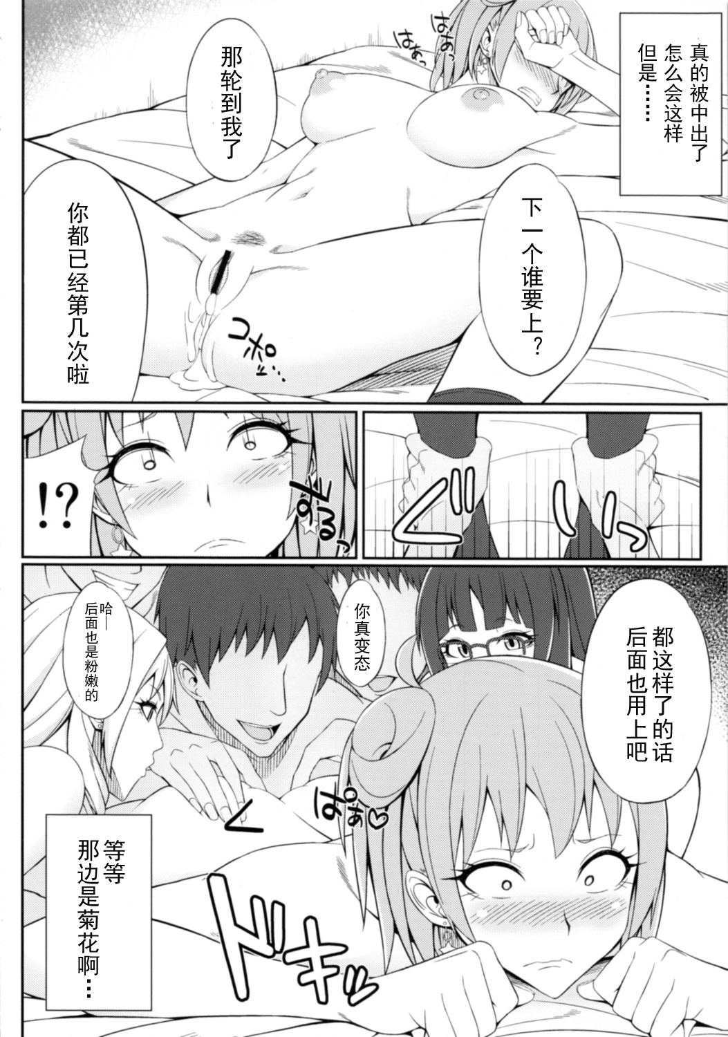[Shoujo Katharsis. (Kedama Keito)] Yahari Omae no Seishun Love Come wa Machigatteiru. (Yahari Ore no Seishun Love Come wa Machigatteiru.) [Chinese] [Matsuri个人汉化] page 17 full