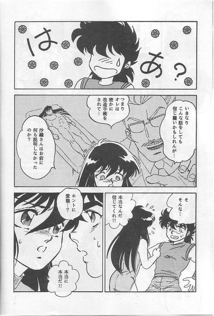 [Choujabaru Zekkouchou (Holly.J)] Muteki Bishoujo Shiryuu-chan act.3 (Saint Seiya) page 9 full