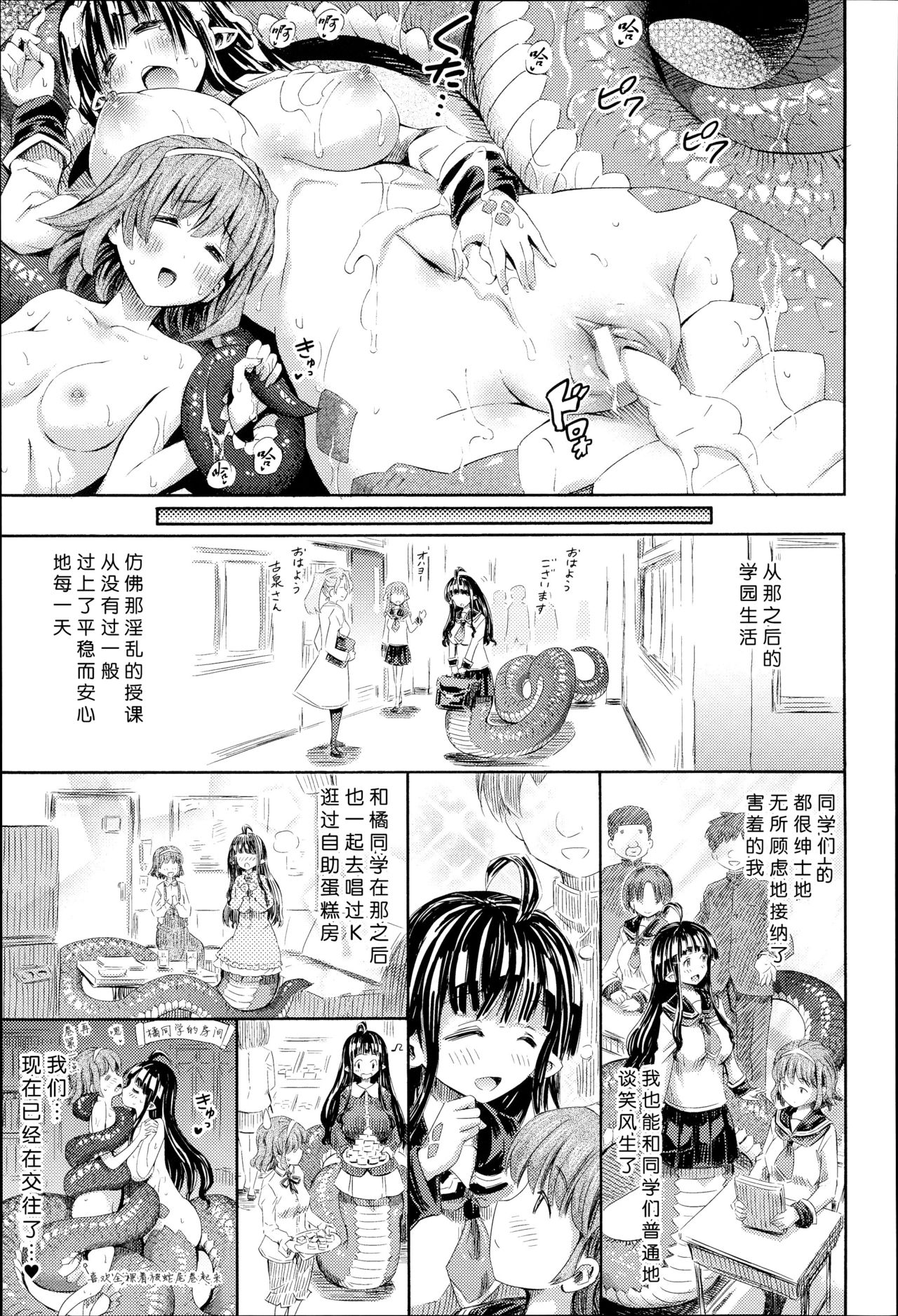 [Horitomo] Lamia no Tokubetsu Jugyou (Kininaru Anoko wa Monster Musume) [Chinese] [CE家族社] page 20 full