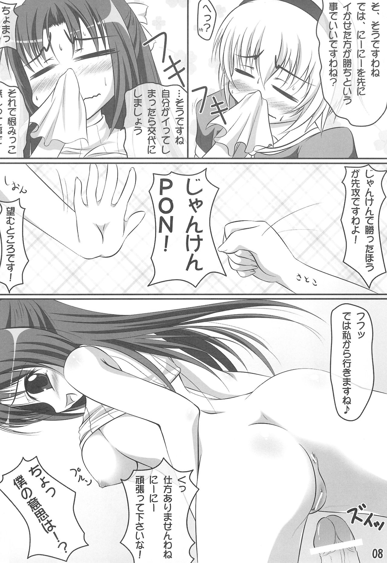 (C75) [Touya Koubou (Touya)] Double Attack! (Higurashi no Naku Koro ni) page 7 full