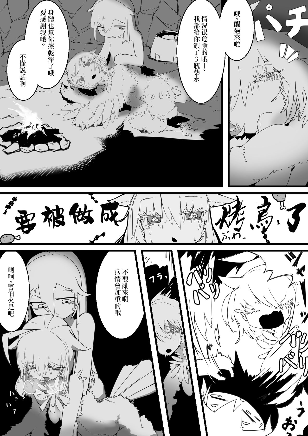 [crow's dream] Mofumofu o Tasuketara. [Chinese] [零食汉化组] page 6 full