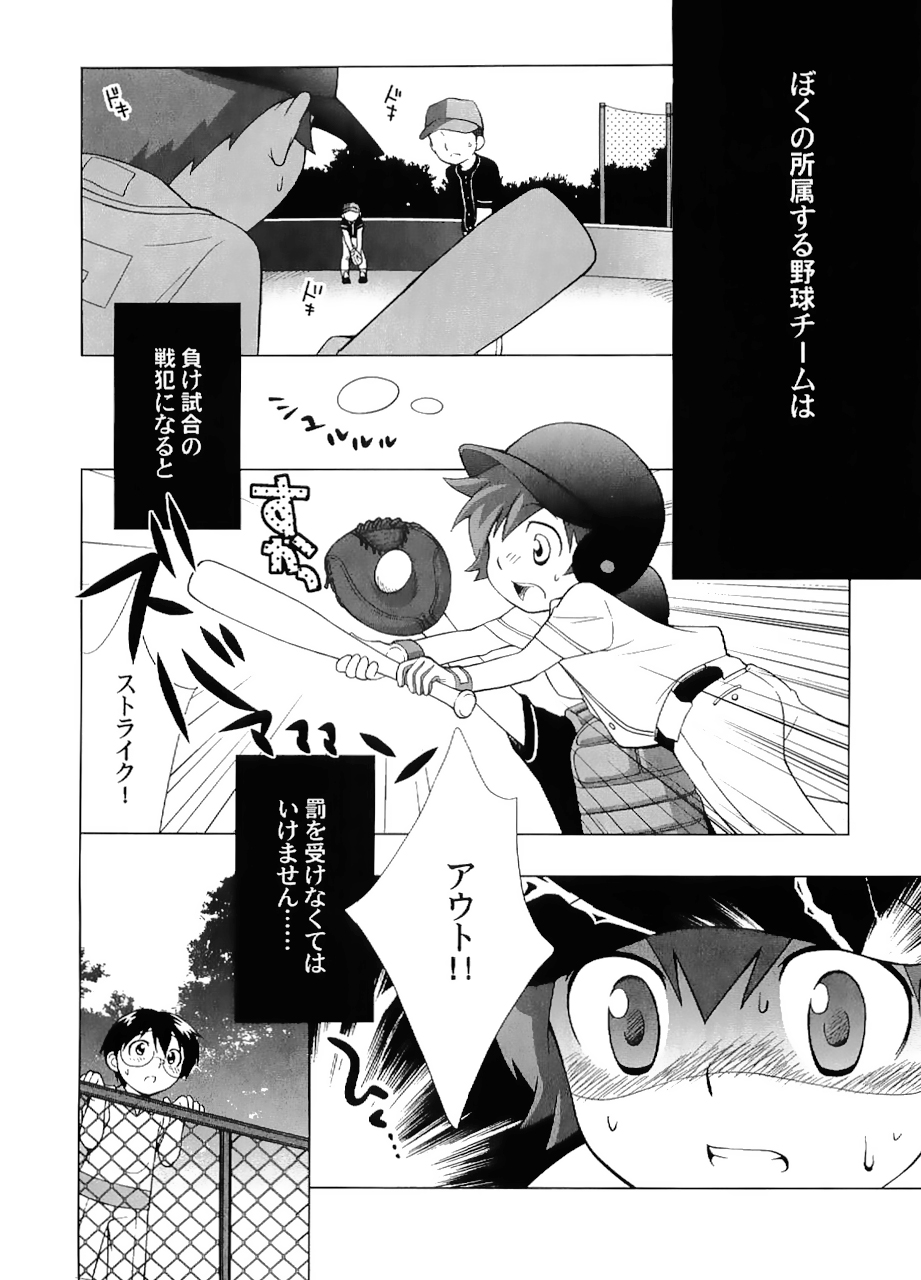 [Tokuda (Ueda Yuu)] Senpan ~Yakyuubu Rinkan Monogatari~ page 18 full