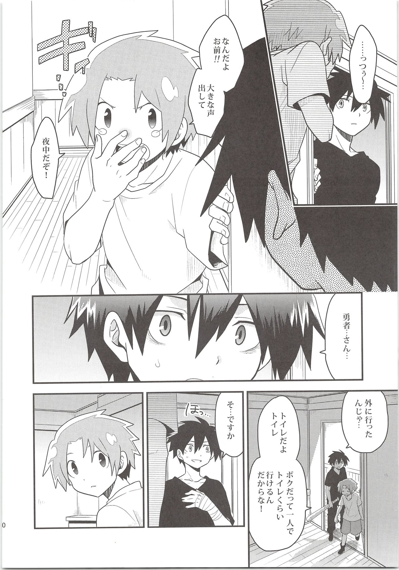 (HaruCC20) [Sakurasake (Shakeko)] Yuusha no Ouji-sama (Senyuu.) page 9 full