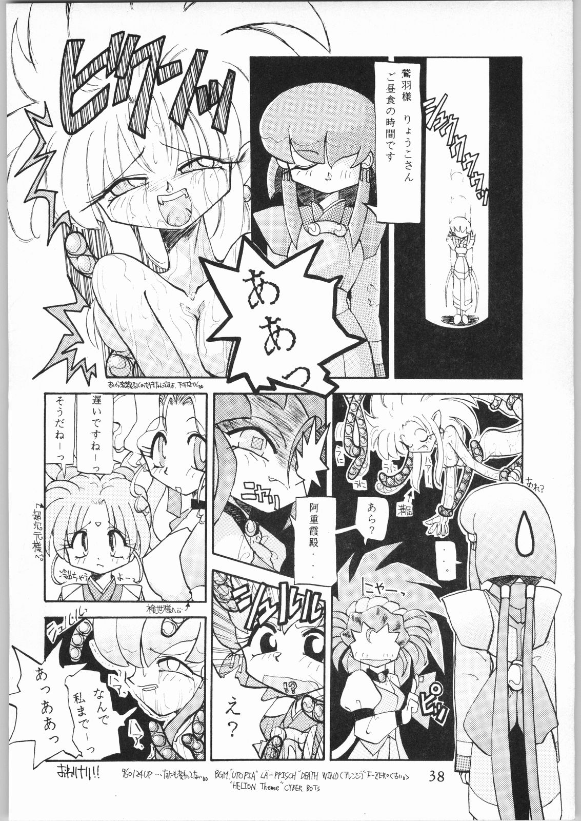 [Effecter] Tenchi Nyan Nyan Tsuu Remix (Tenchi Muyou!, Pretty Sammy) page 37 full