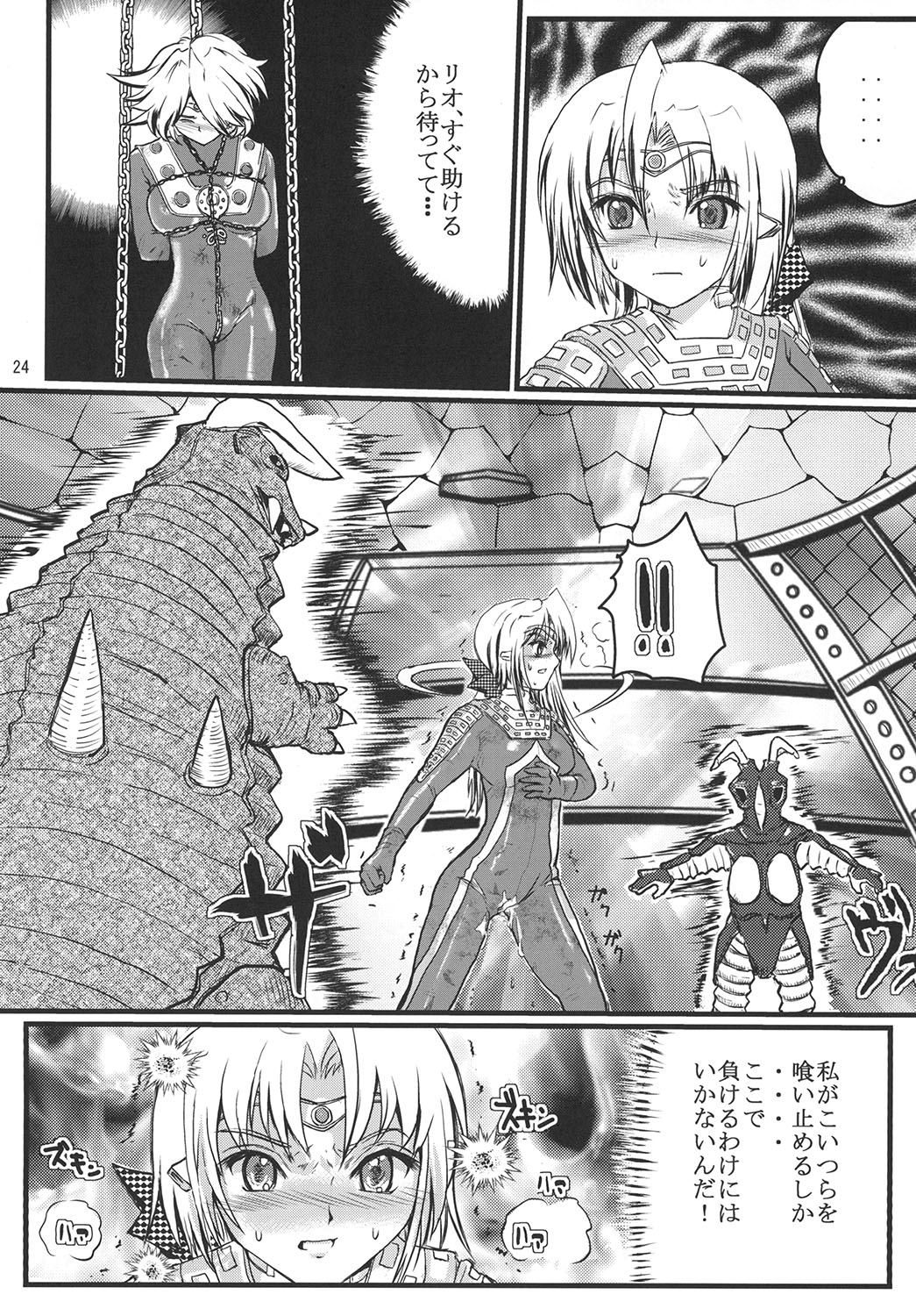 [Kaitatuku (Arai Kojiro)] Ultra Nanako Zettaizetsumei! Vol. 2 (Ultra Seven) [Digital] page 24 full