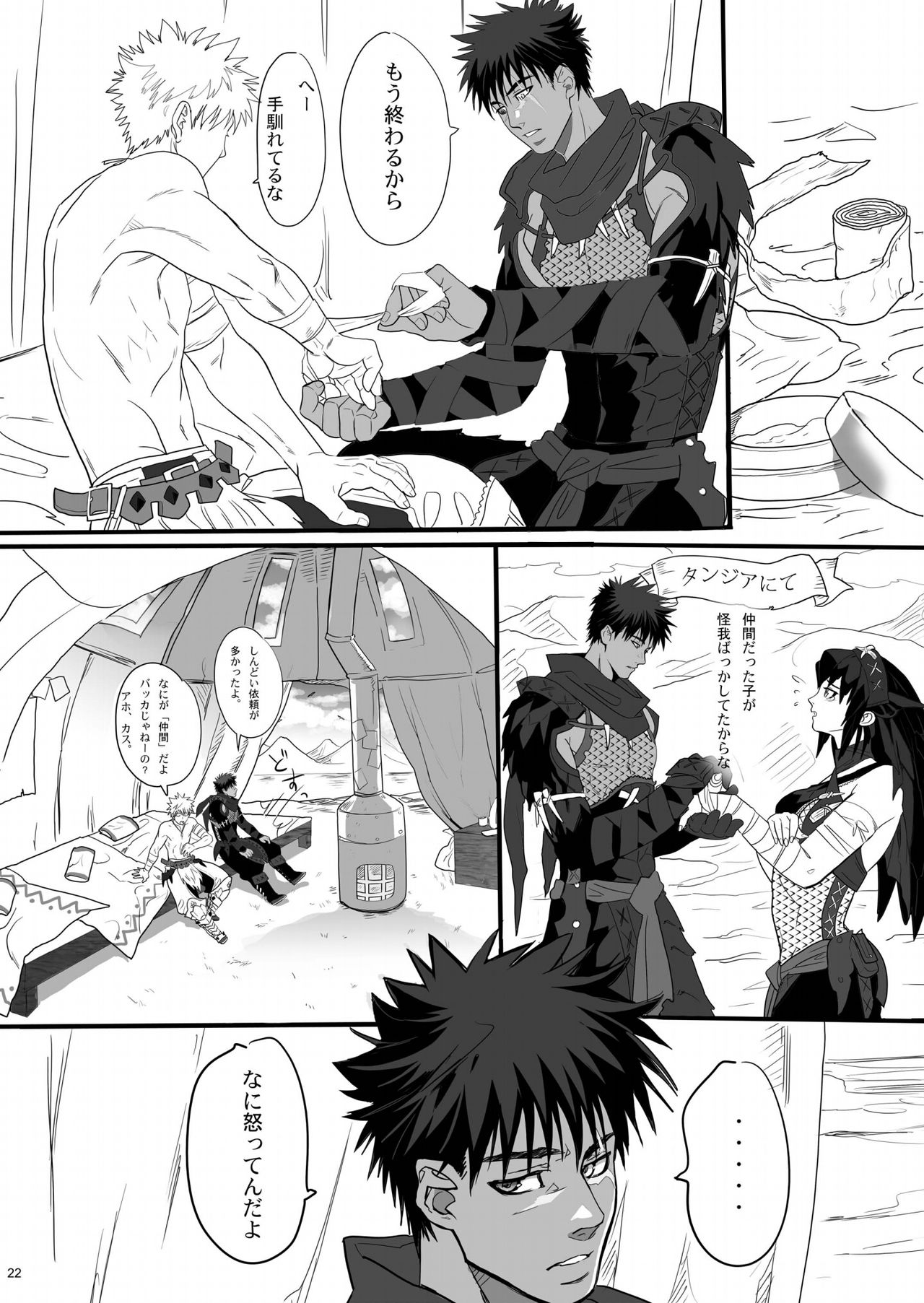 [Goma Saba (Natsuo Monaka)] Boku no Danna Shan (Monster Hunter) [Digital] page 21 full