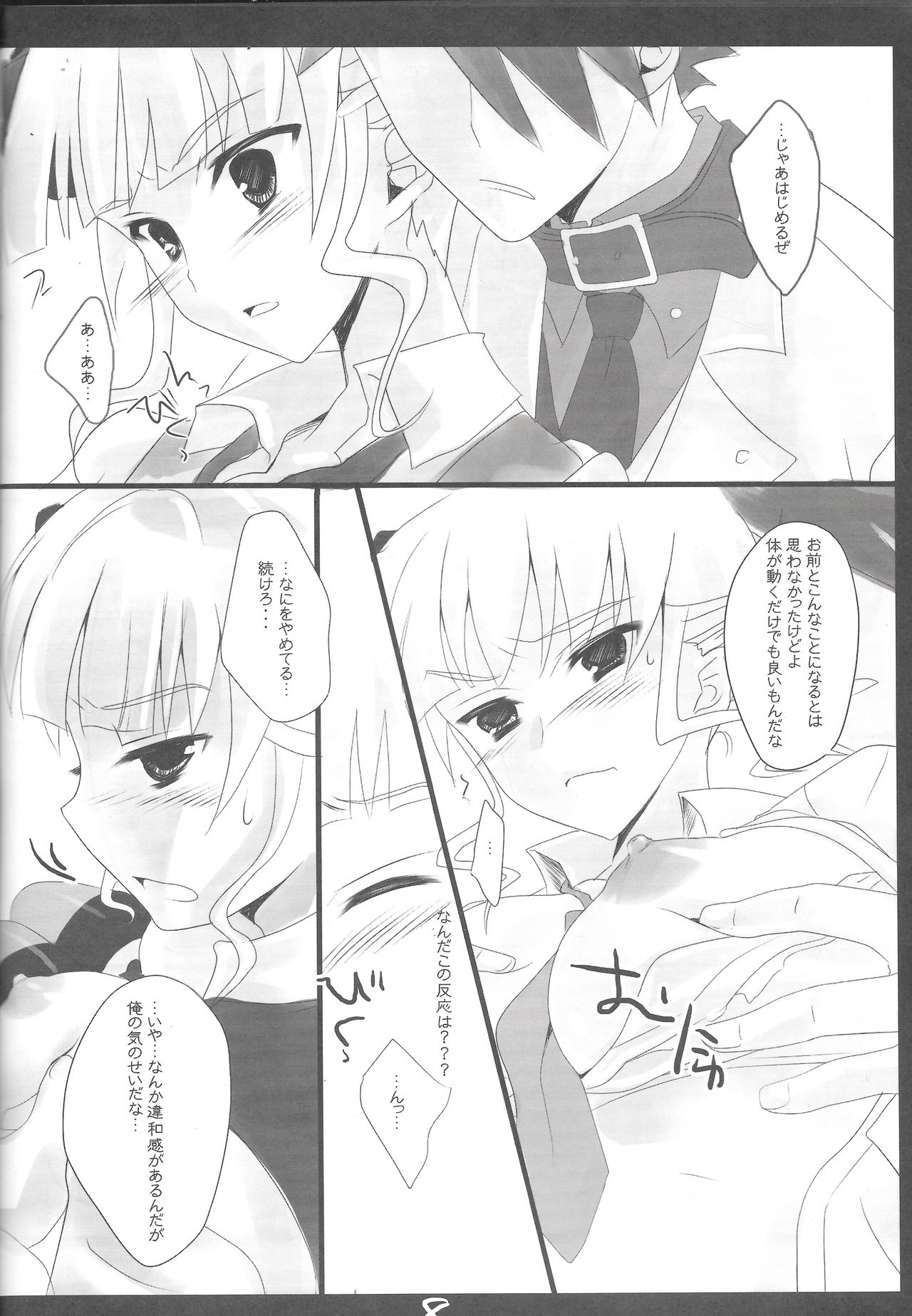 (C77) [FlyingCat (Nekou Izuru)] ANTI THE MAGIC (Umineko no Naku Koro ni) page 7 full