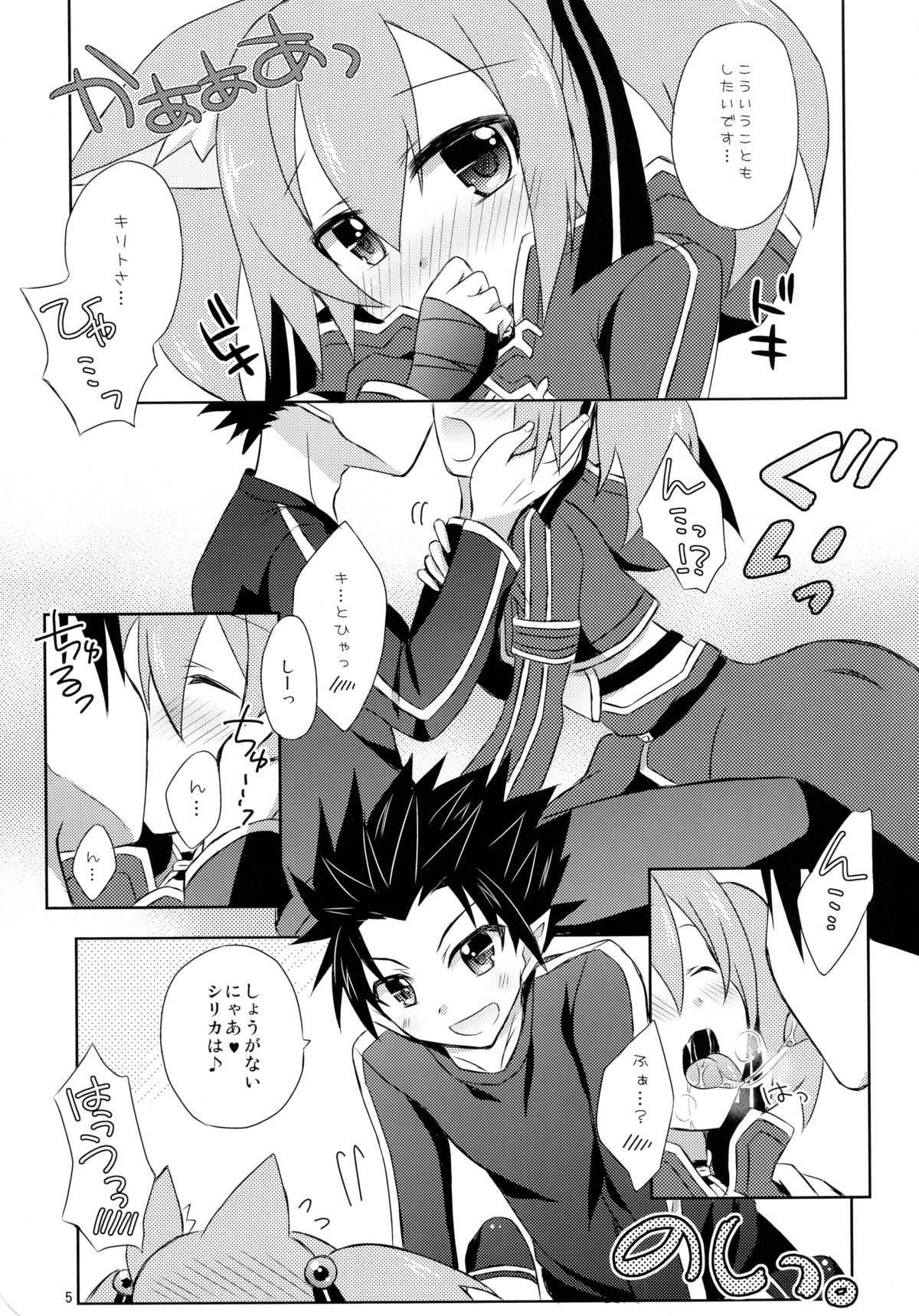 (SHT2013 Haru) [Angel☆Tear (Togo)] Silica no Mousou (Sword Art Online) page 4 full