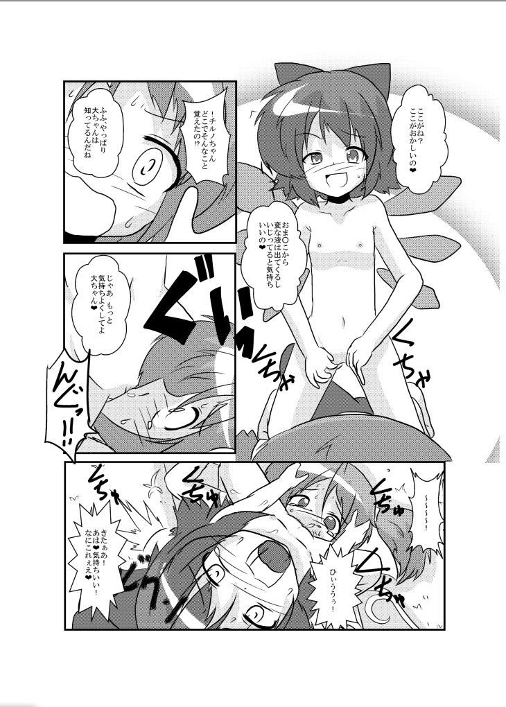 [Ameshoo (Mikaduki Neko)] Touhou TS Monogatari ~Cirno hen~ (Touhou Project) [Digital] page 15 full